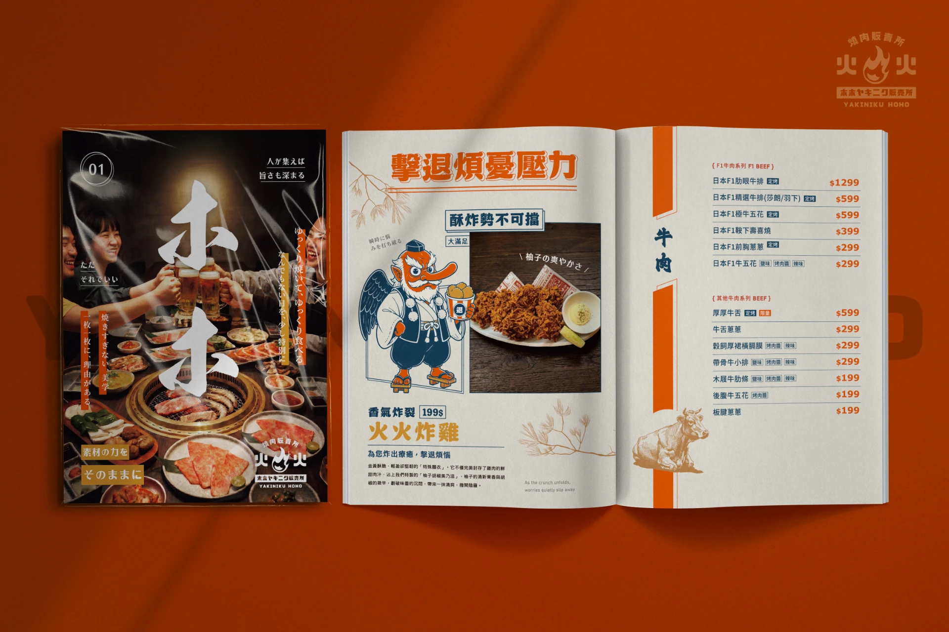 火火燒肉販賣所 菜單設計 3