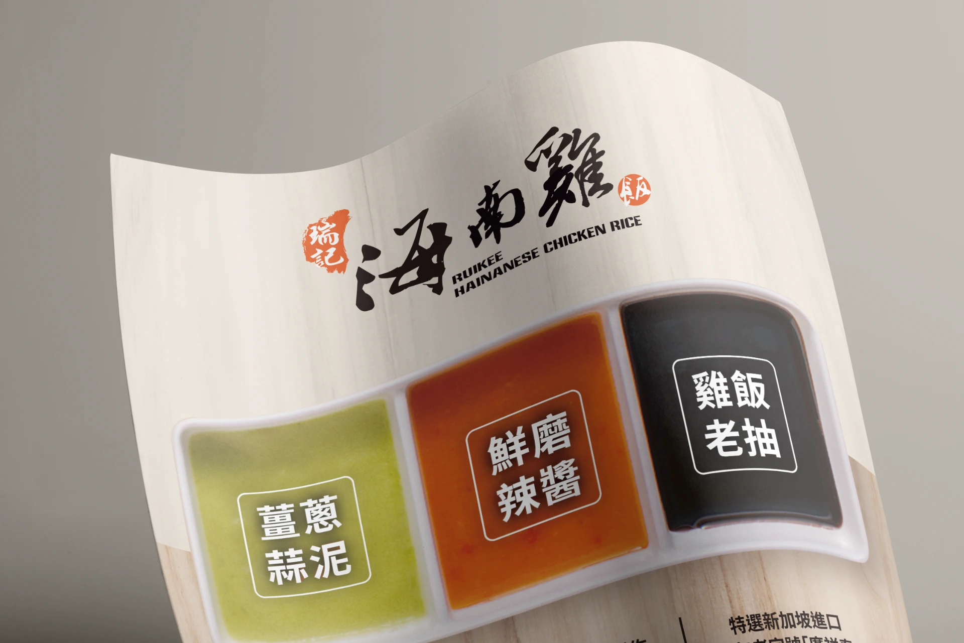 瑞記海南雞飯-品牌視覺更新 10