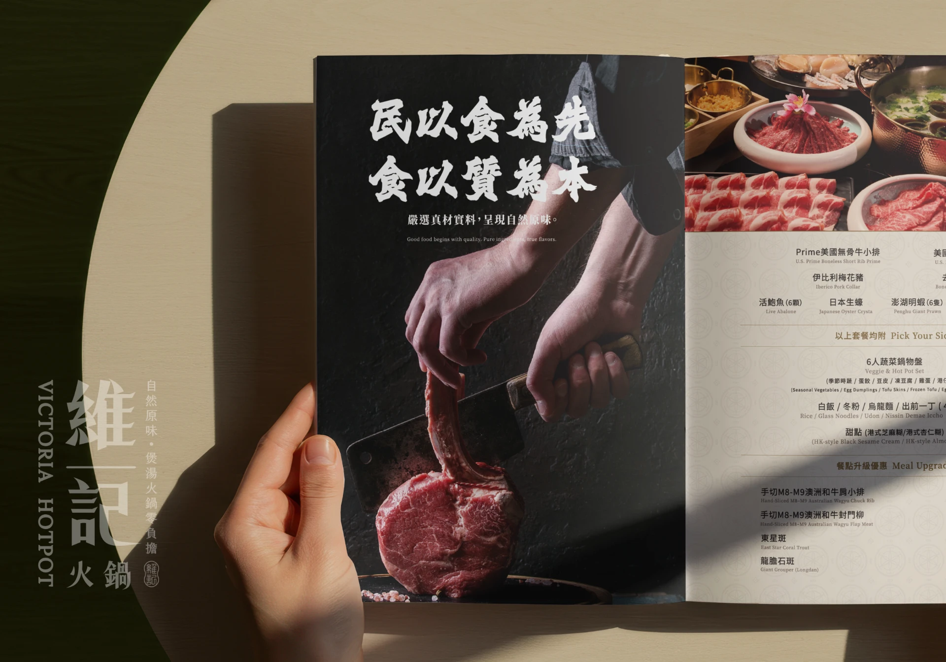 維記火鍋 8