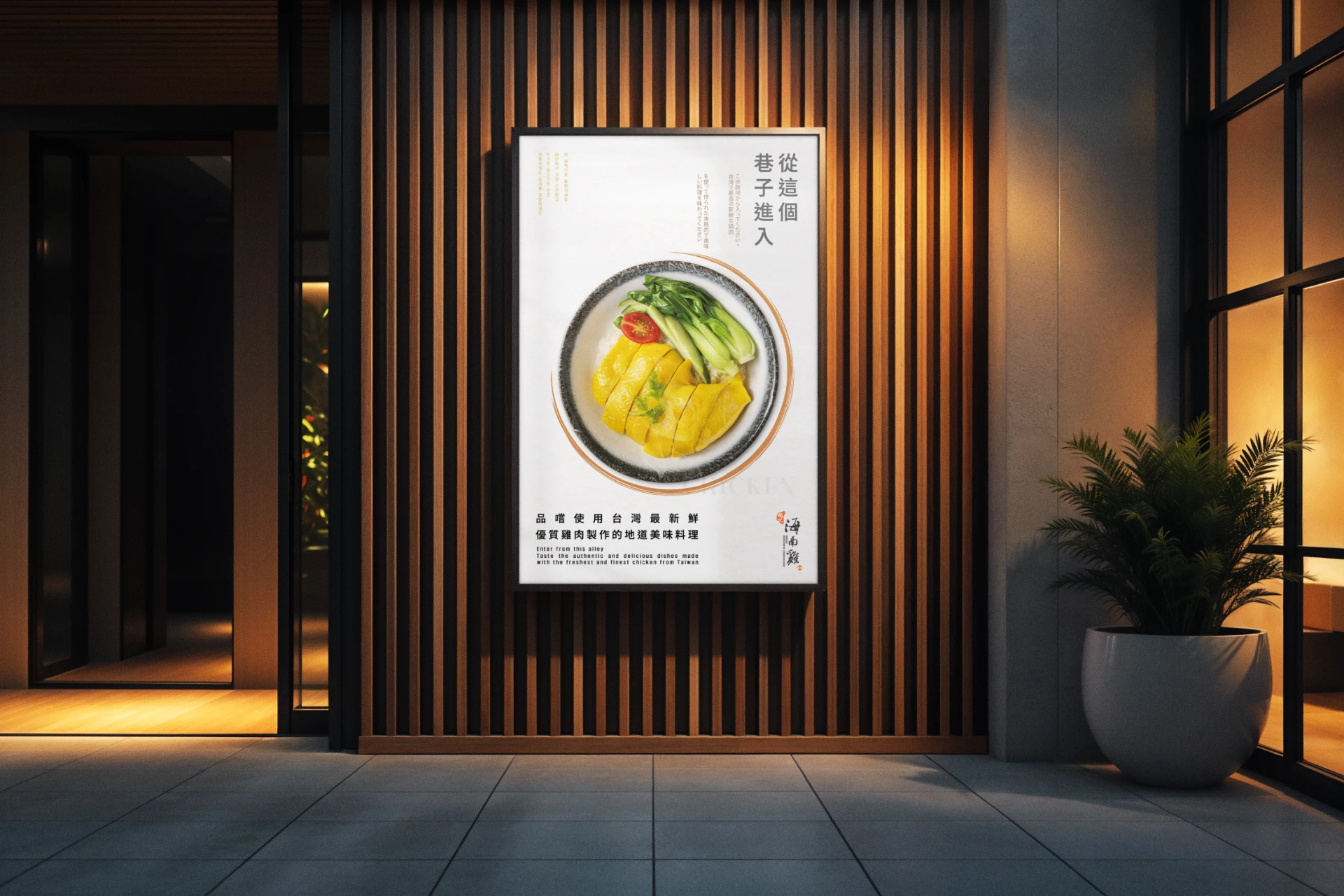 瑞記海南雞飯 - 西門店海報 1