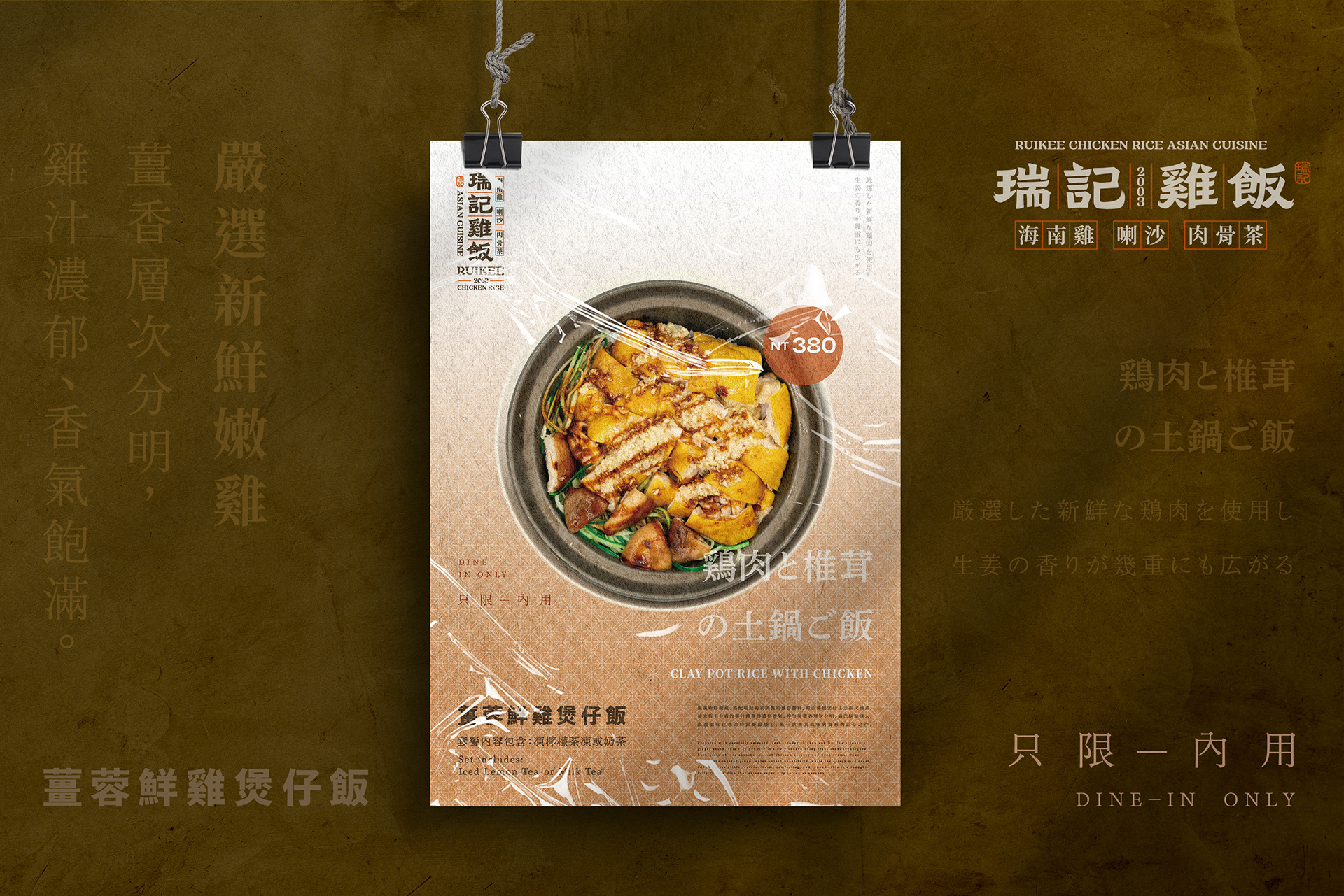 瑞記雞飯 - 薑蓉鮮雞煲仔飯 1