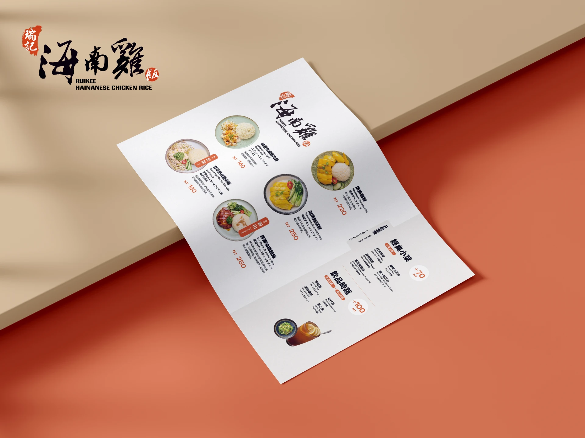 瑞記海南雞飯-品牌視覺更新 17