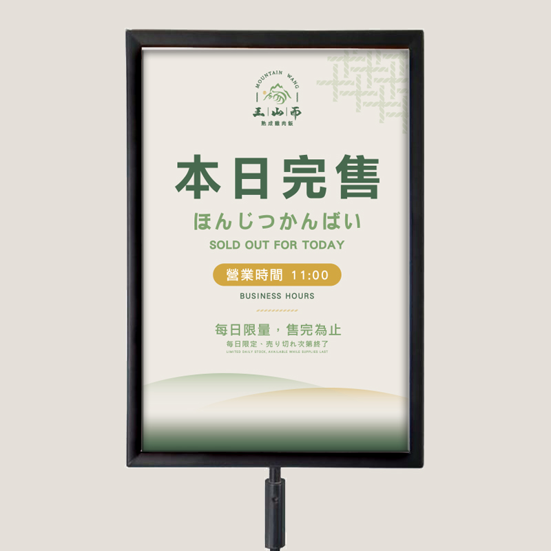 王山而熟成雞肉飯 27-2