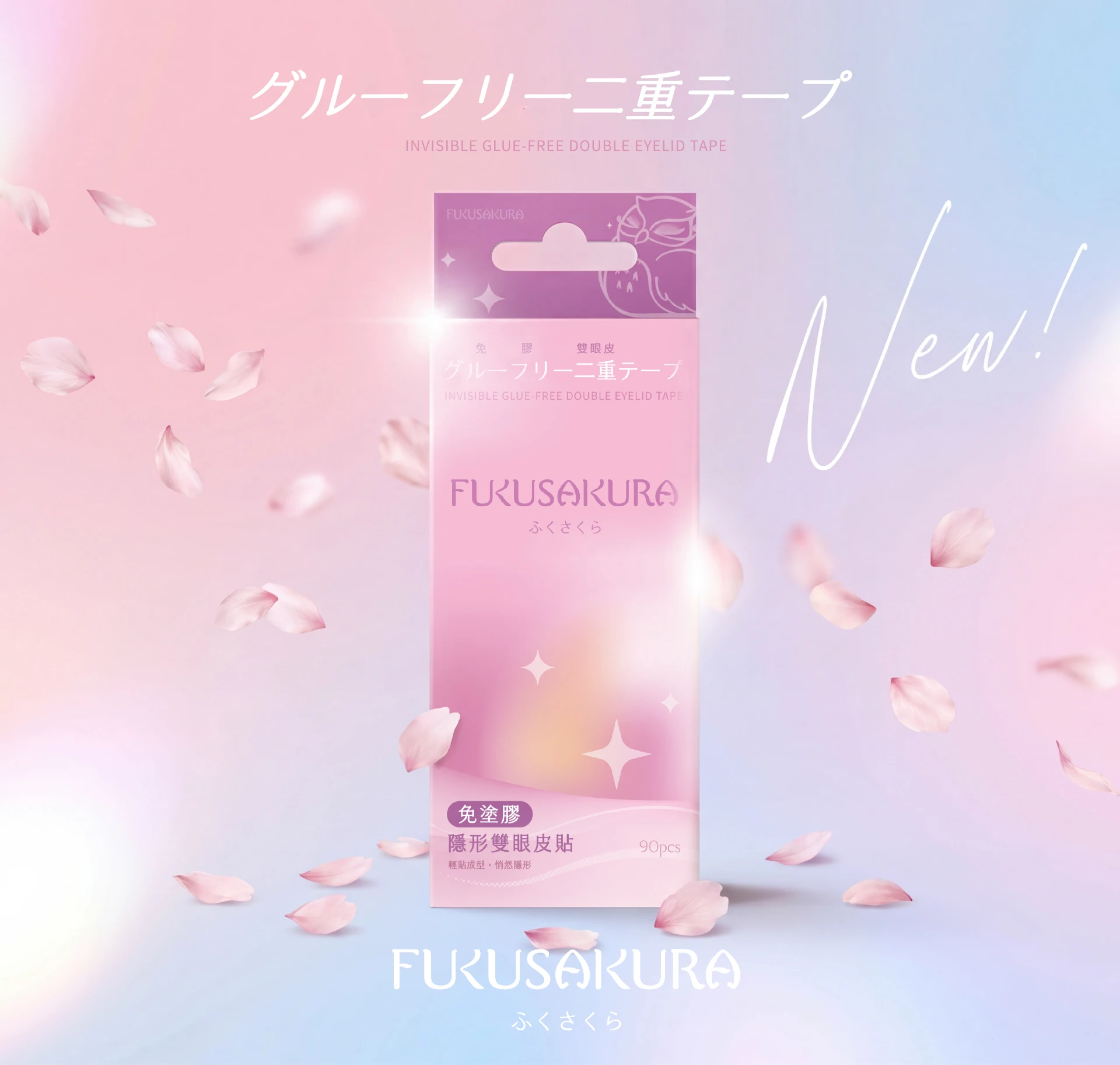 FUKUSAKURA 福櫻