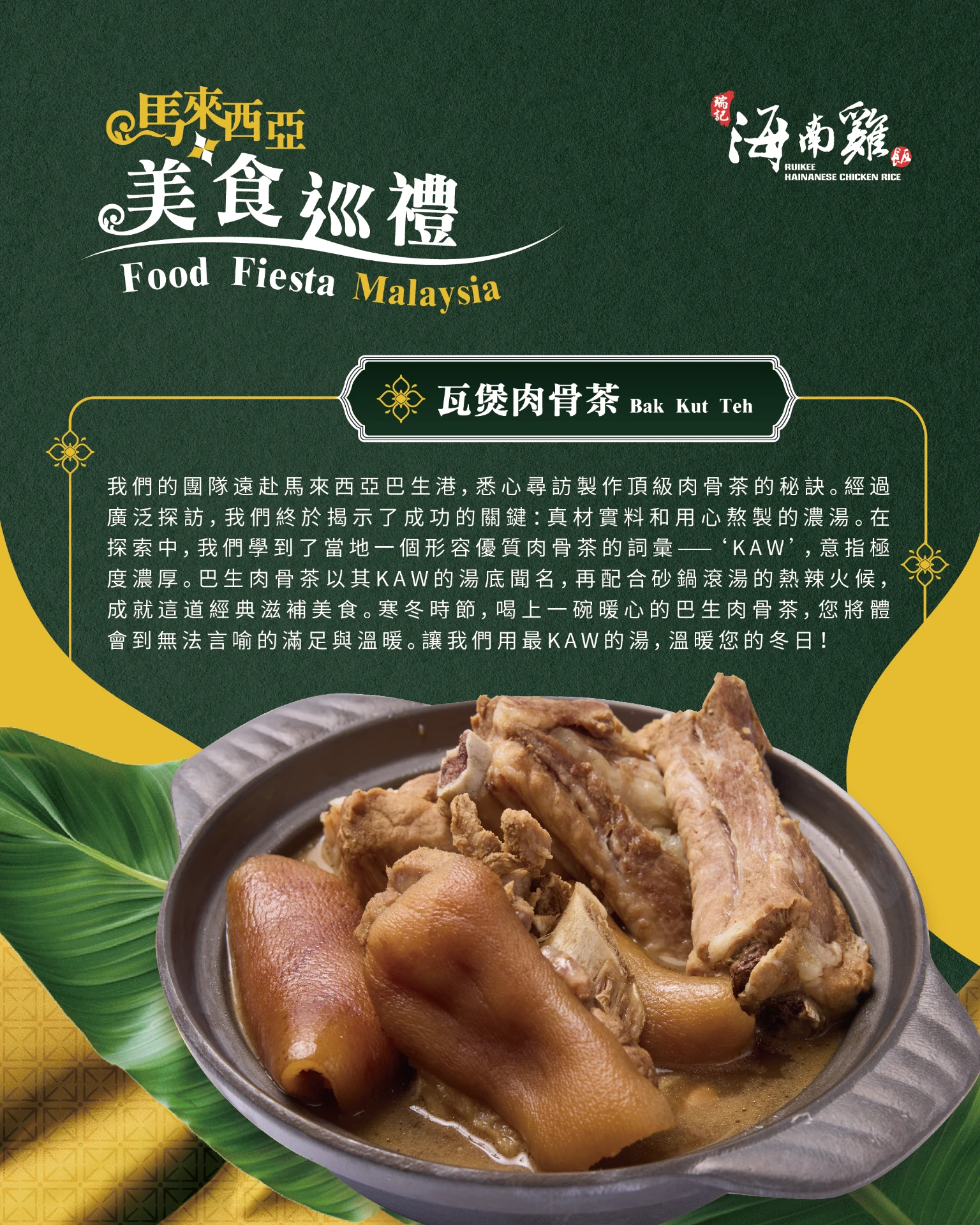 瑞記海南雞飯 - 馬來西亞巡禮 8-3