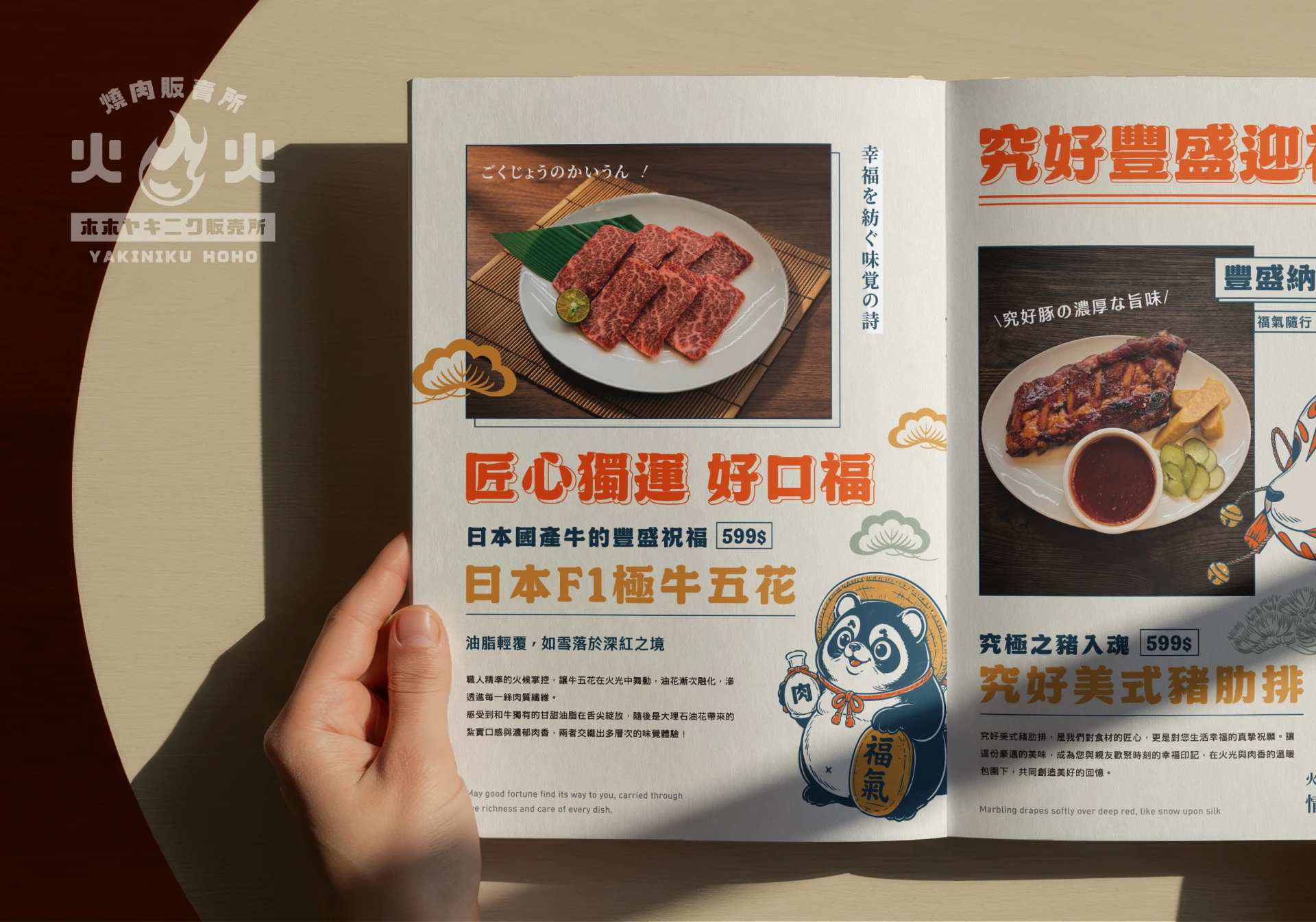火火燒肉販賣所 菜單設計 6