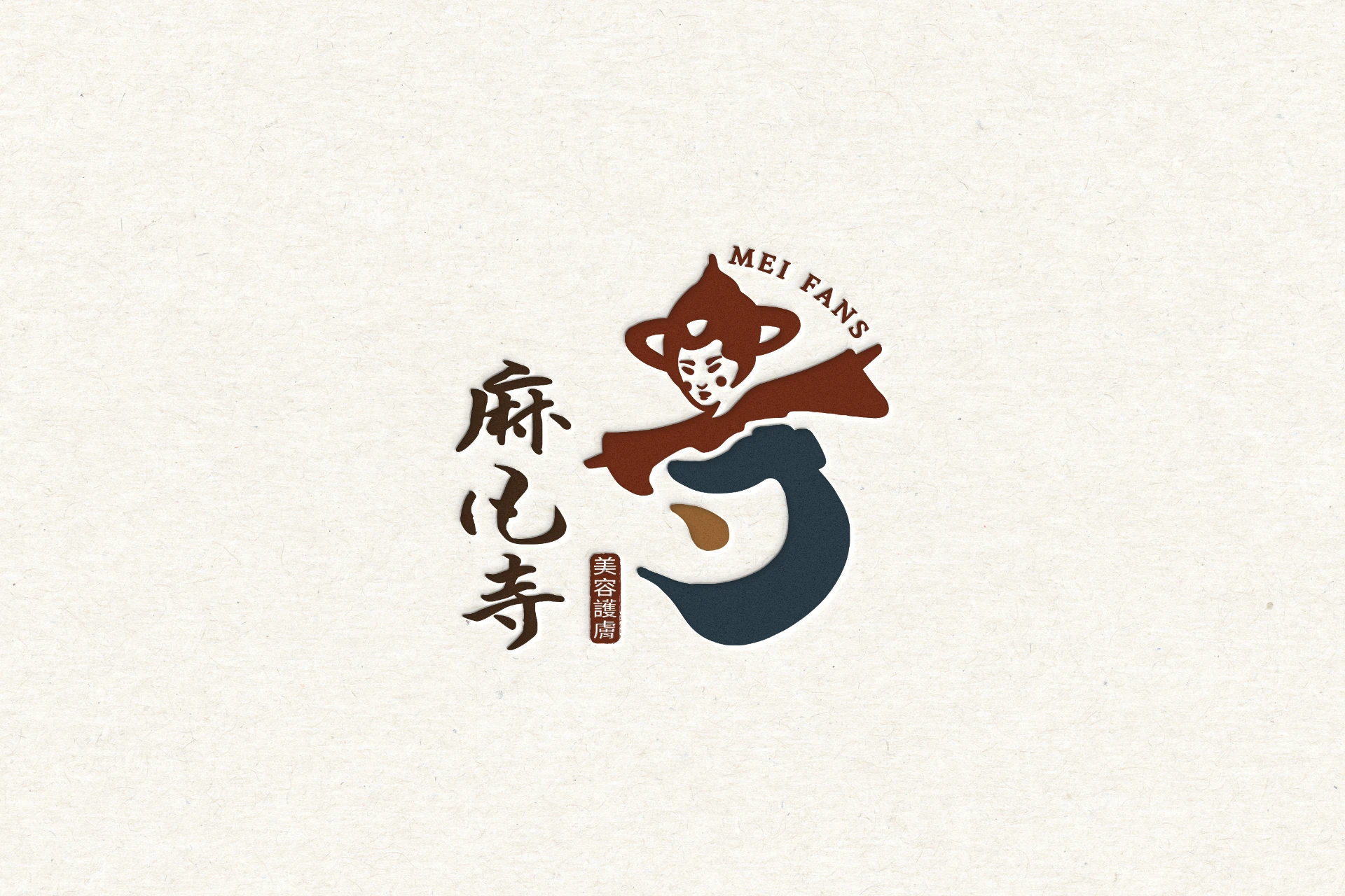 麻凡寺 - 專業美容護理 2