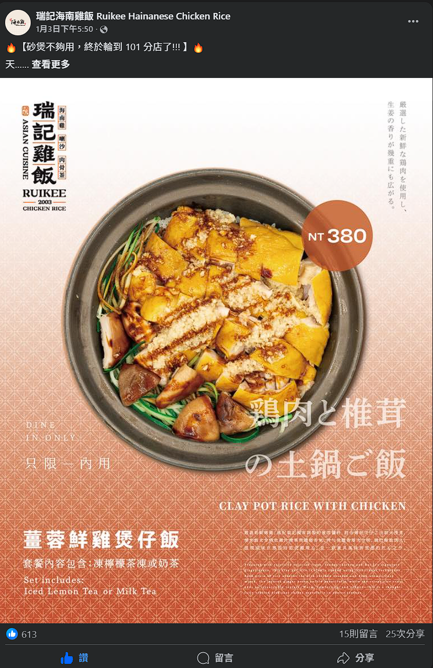 瑞記雞飯 - 薑蓉鮮雞煲仔飯 6