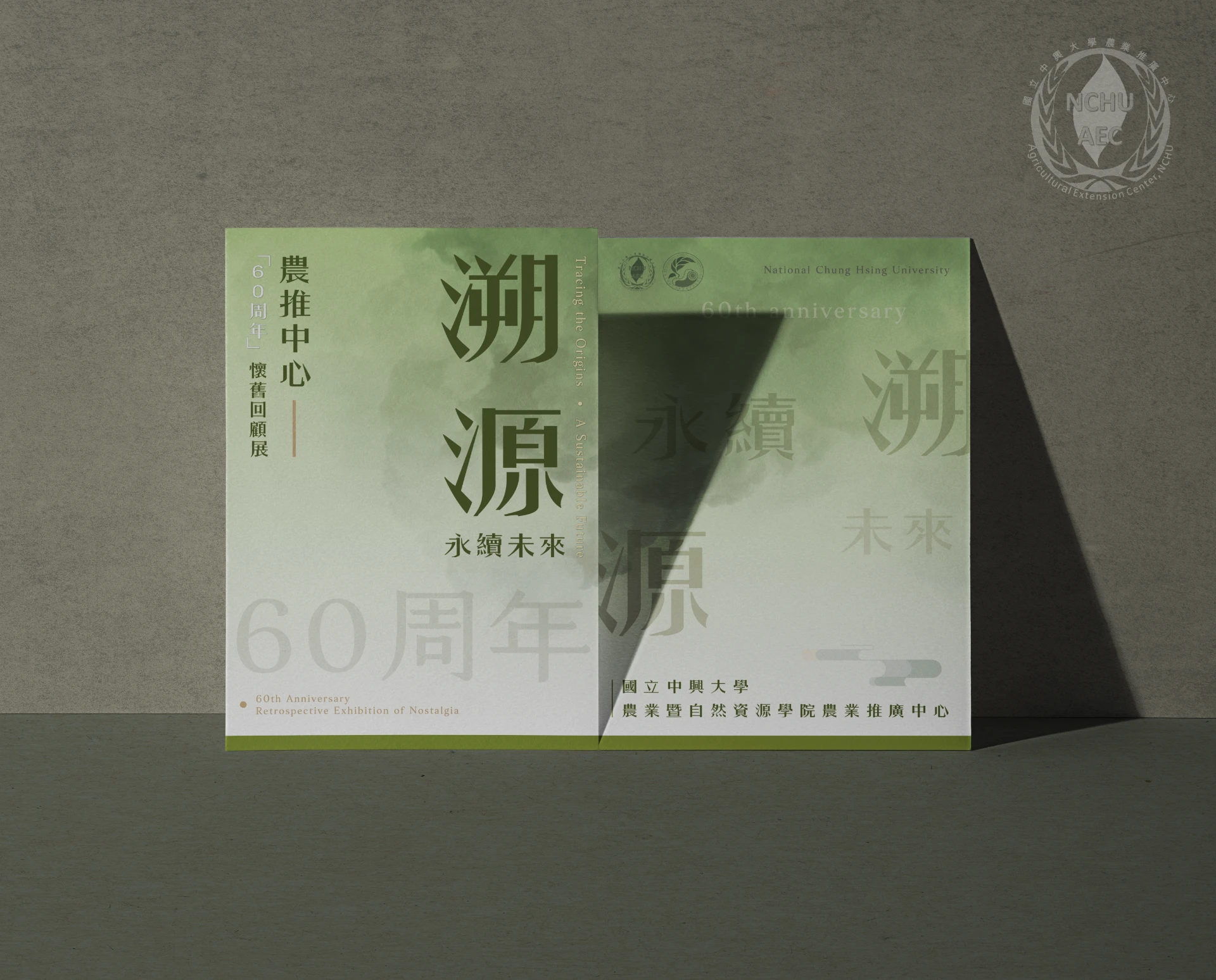 溯源。永續未來 - 國立中興大學 6