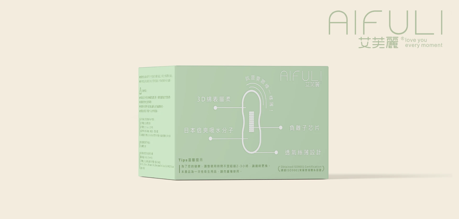 AIFULI - 艾芙麗衛生棉包裝系列 10-2