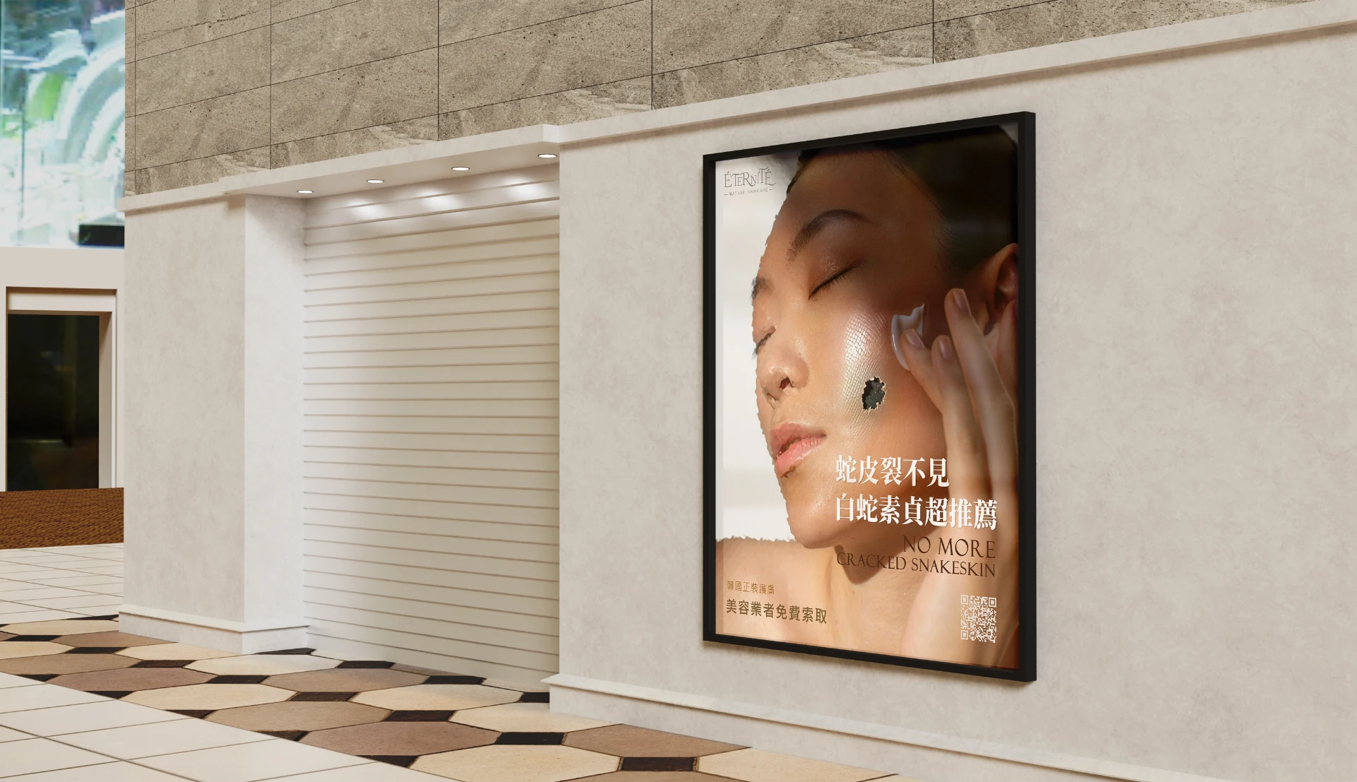 ÉTERNITÉ永恆護膚 - 乳液廣告