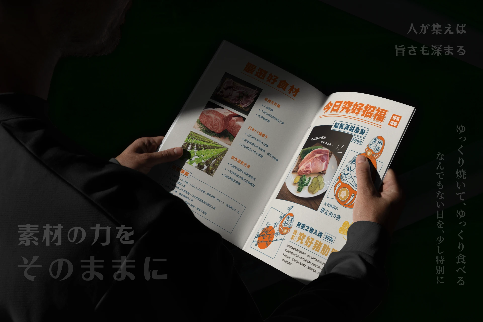 火火燒肉販賣所 菜單設計 4-1