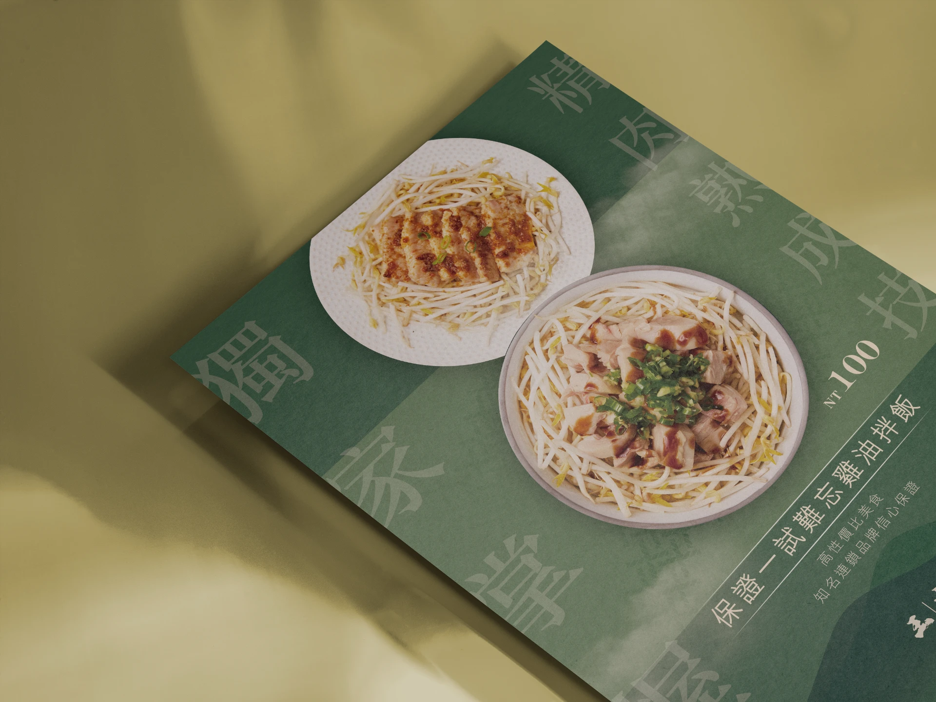 王山而熟成雞肉飯 17-2