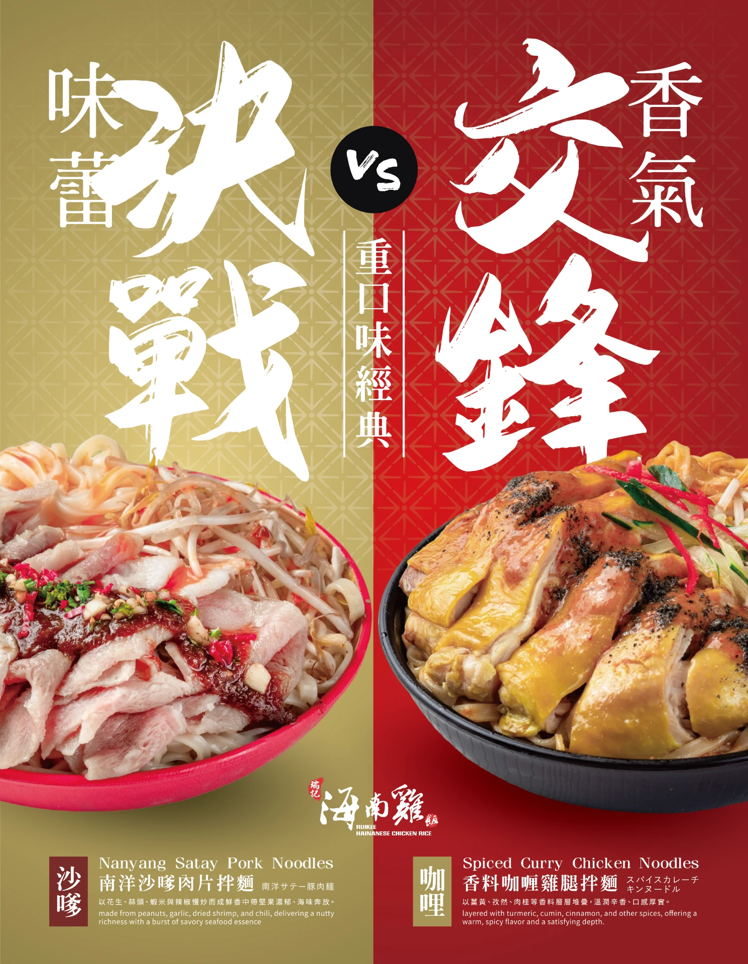 瑞記海南雞飯-品牌視覺更新 20