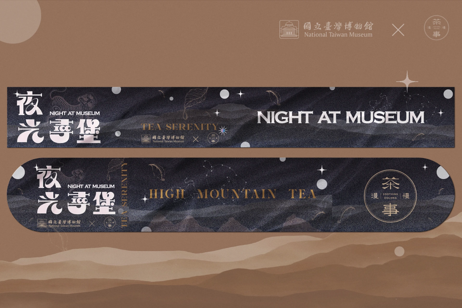 國立台灣博物館 x 茶事漫慢聯名 - 夜光尋堡活動 3
