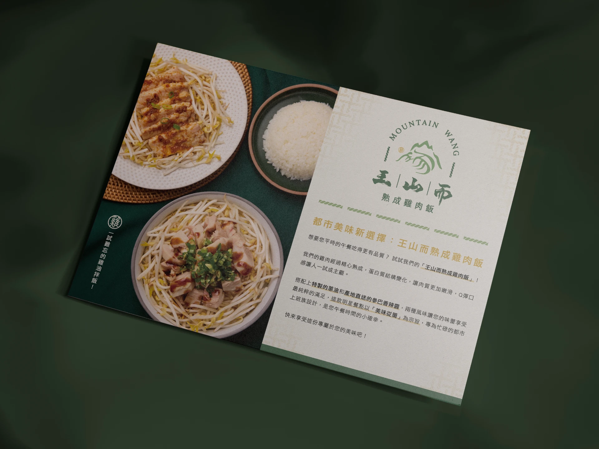 王山而熟成雞肉飯 11