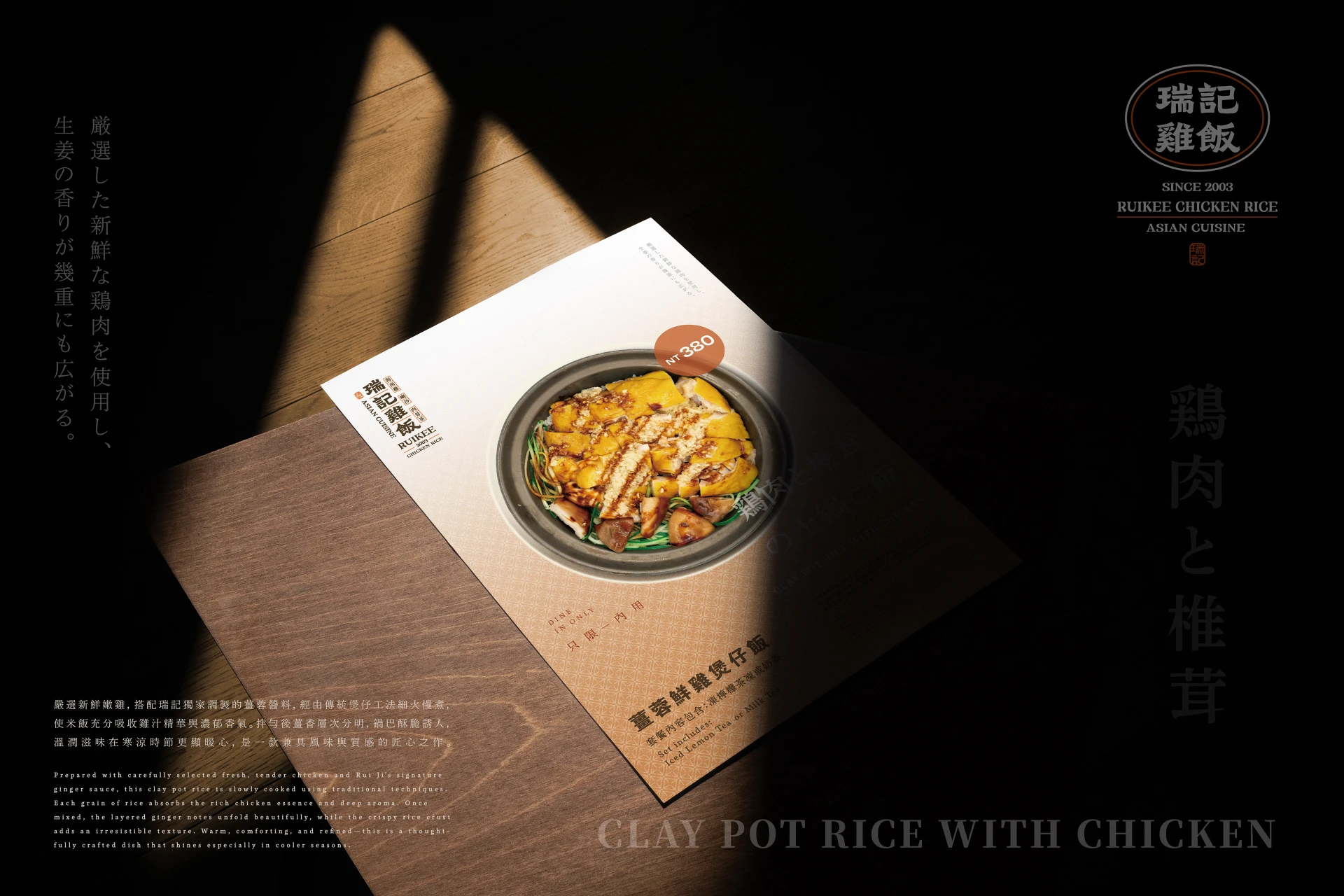 瑞記雞飯 - 薑蓉鮮雞煲仔飯 3