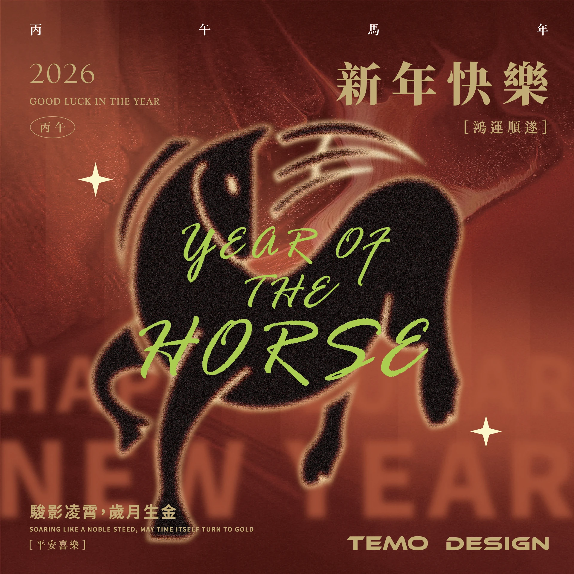 2026馬年賀卡 - 駿影凌霄,歲月生金 2-1