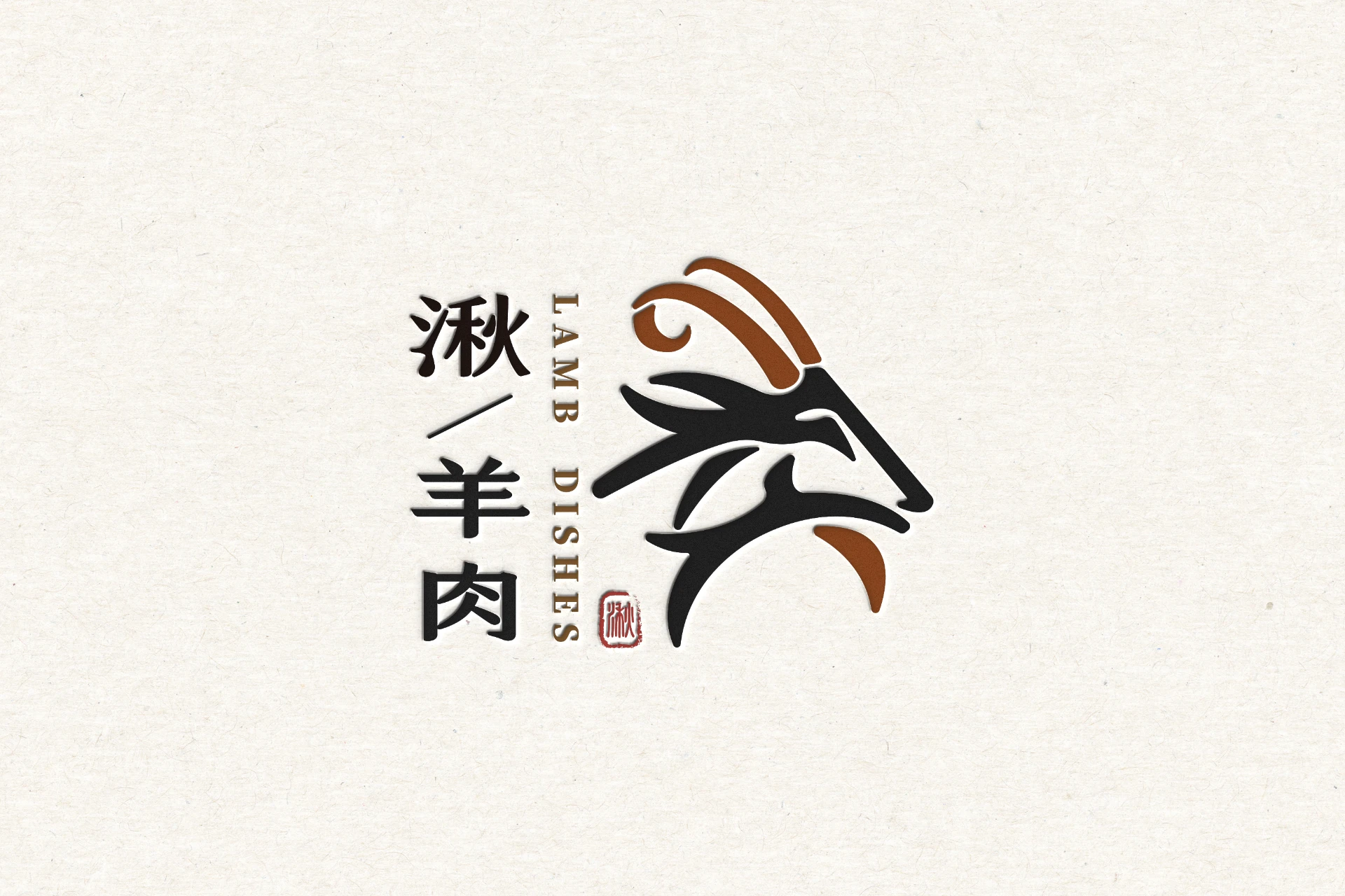 屏東人氣料理 - 湫羊肉品牌 (琉球店) 1