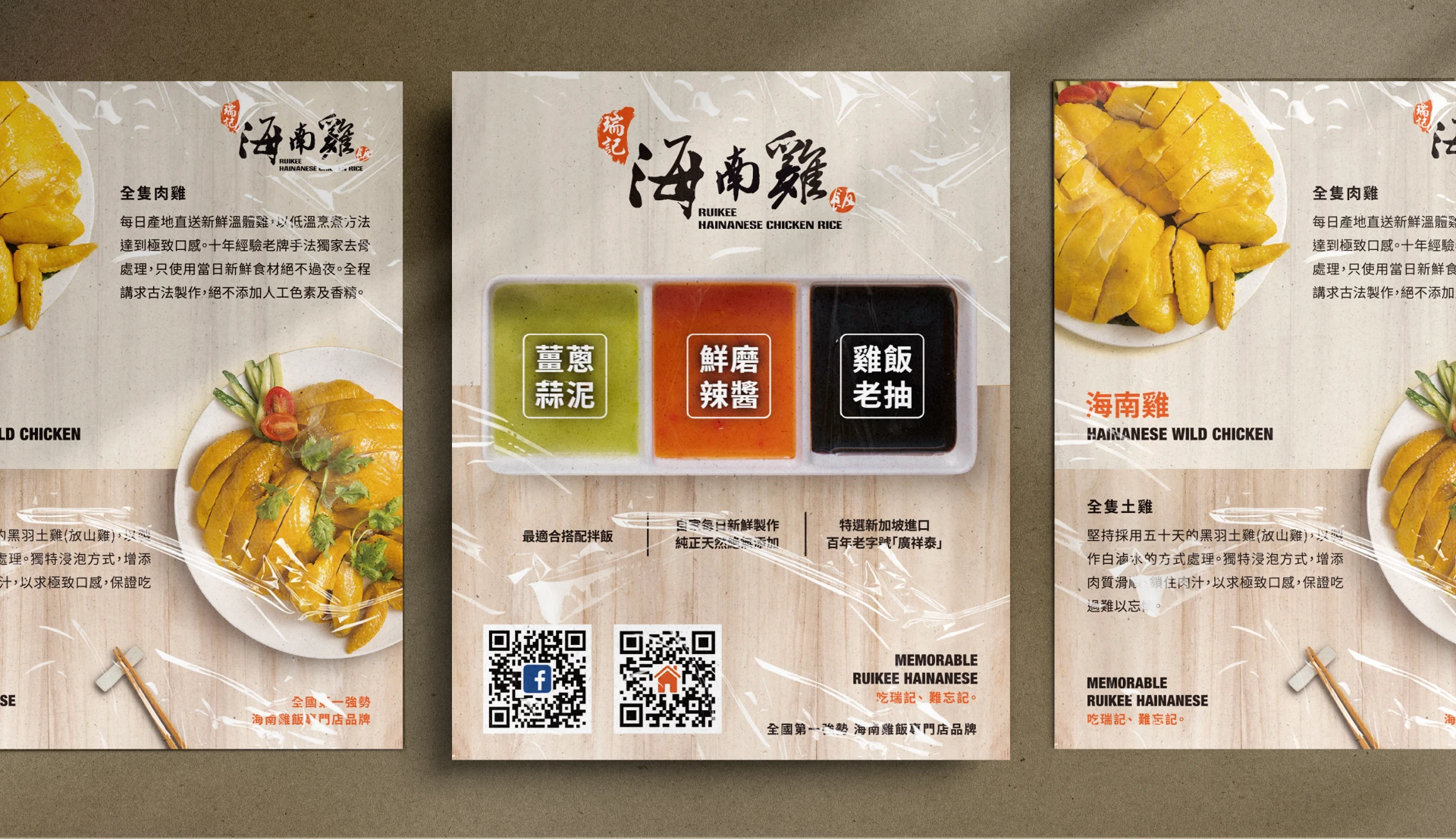 瑞記海南雞飯-品牌視覺更新 11