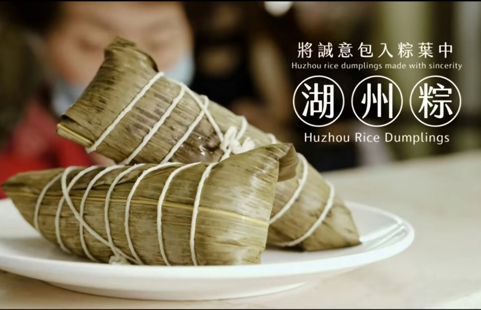 隆粽 - 上海傅記30年好味道