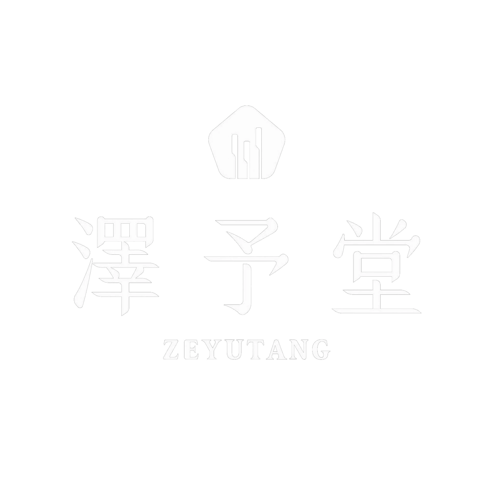 澤予堂中醫連鎖 logo