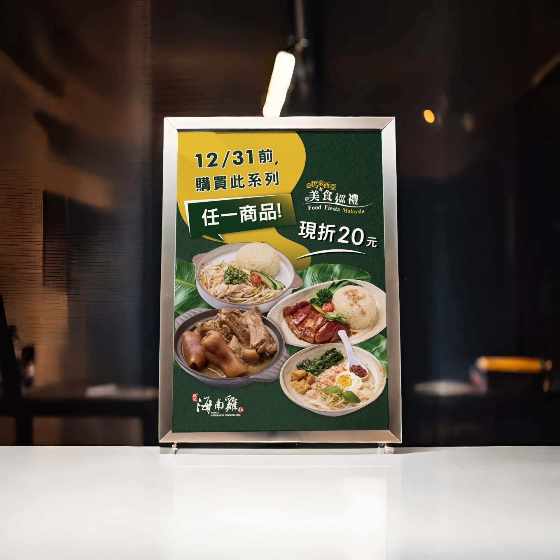 瑞記海南雞飯 - 馬來西亞巡禮 5