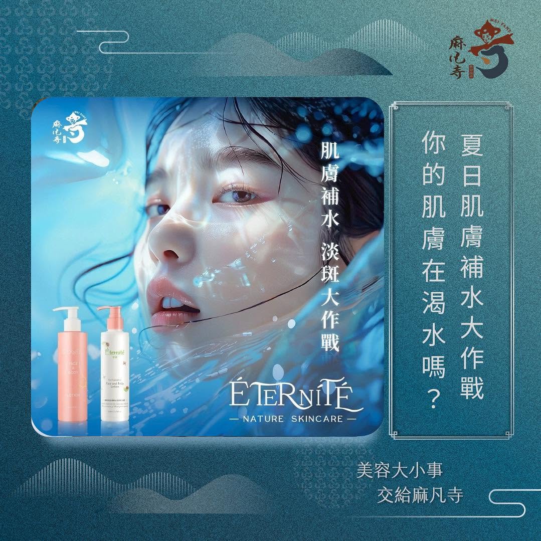 麻凡寺 - 專業美容護理 22