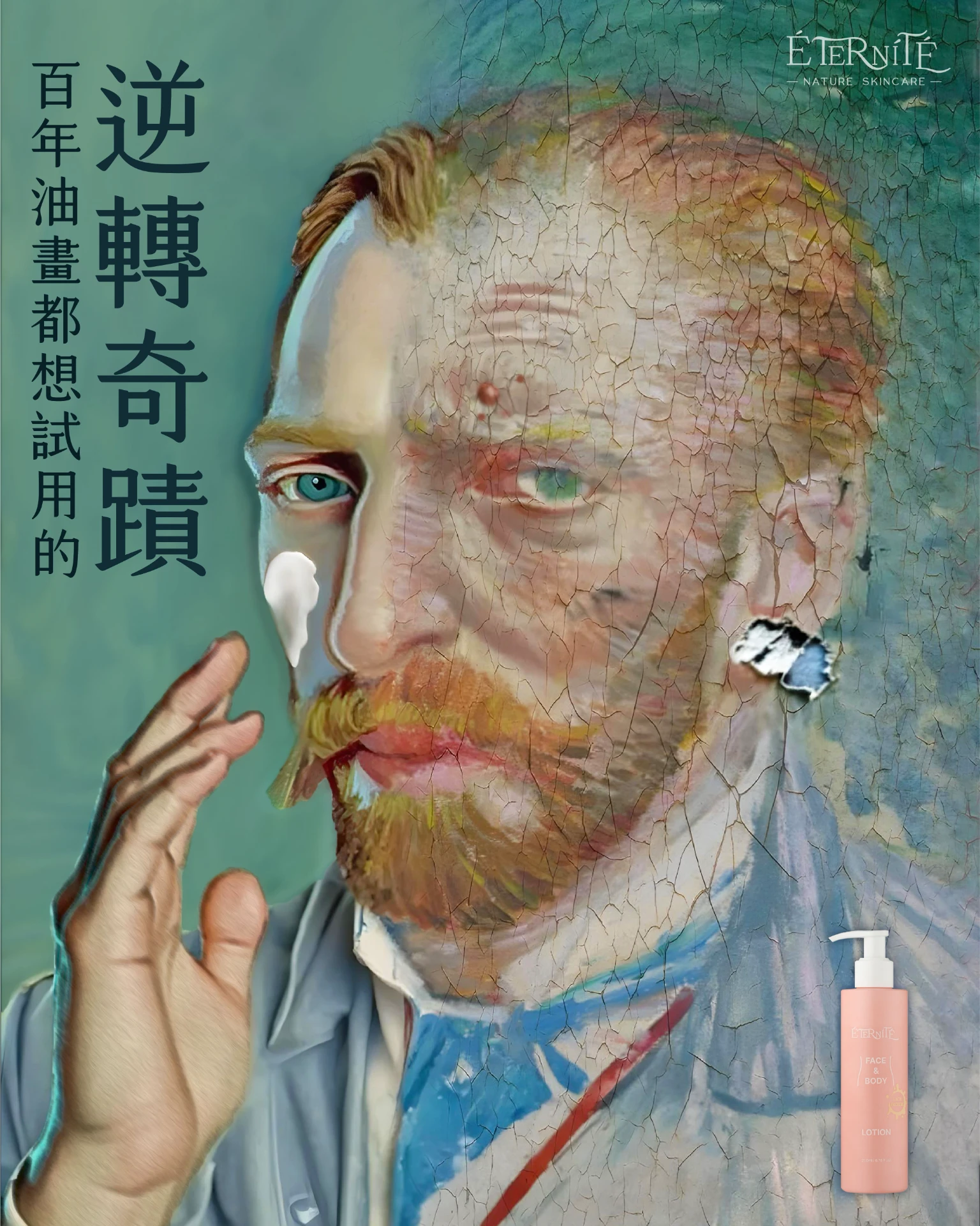 ÉTERNITÉ-撫紋乳液廣告及策略設計 1
