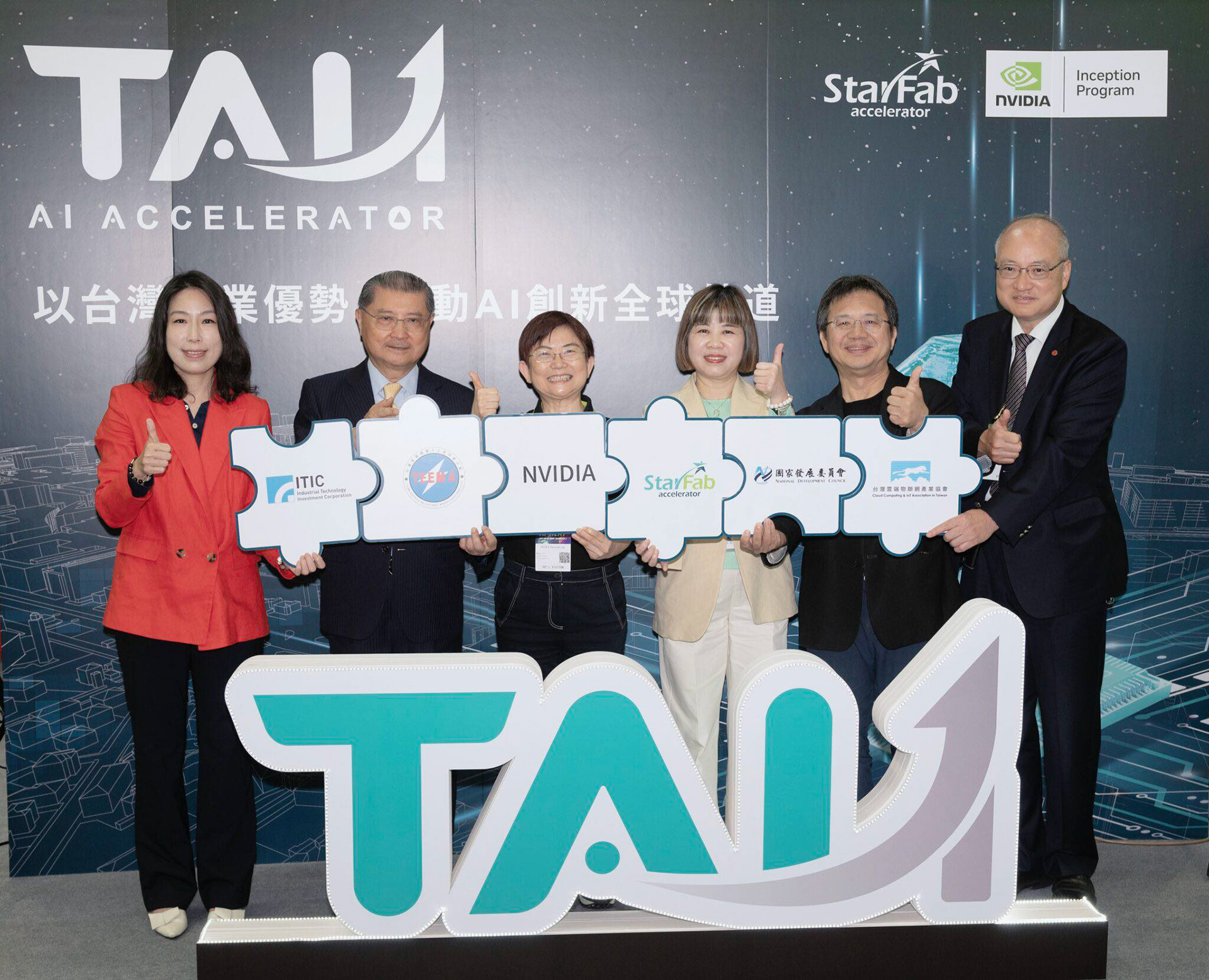 TAI 1 AI加速器 - NVIDIA INCEPTION PROGRAM X STARFAB