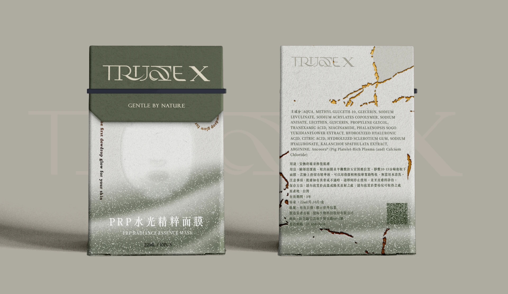 TRUSE X 高端運動護膚 17-1