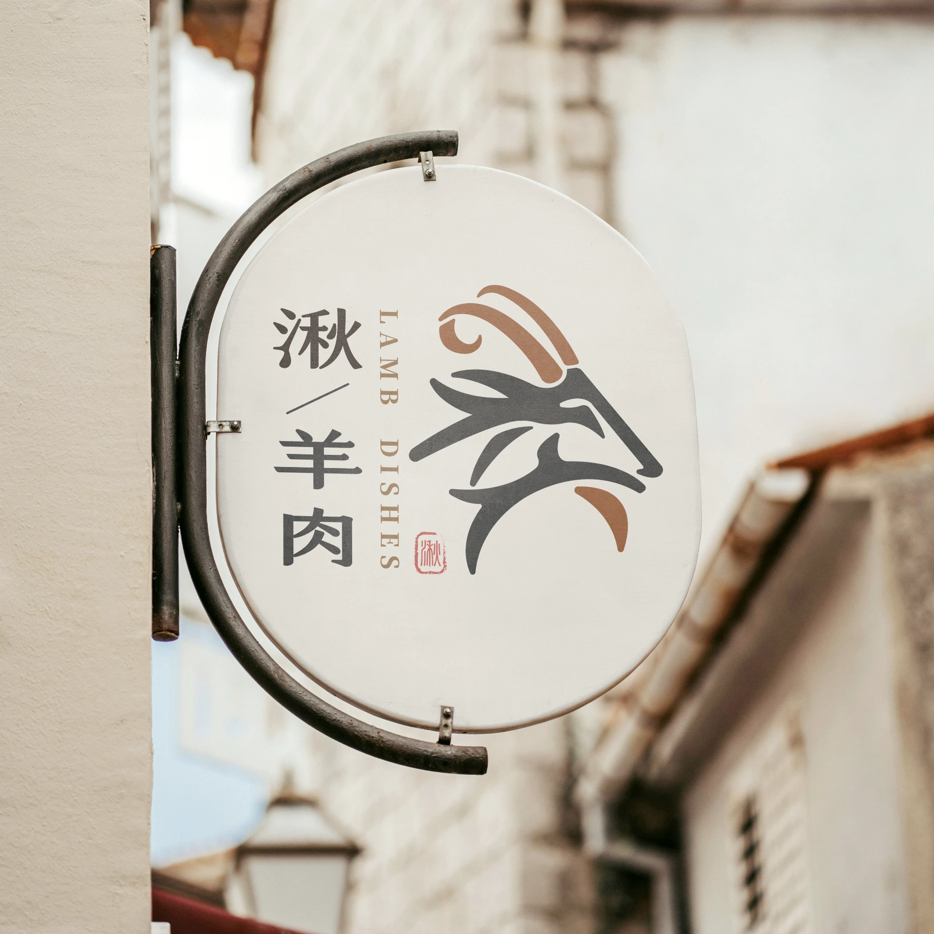 屏東人氣料理 - 湫羊肉品牌 (琉球店) 3