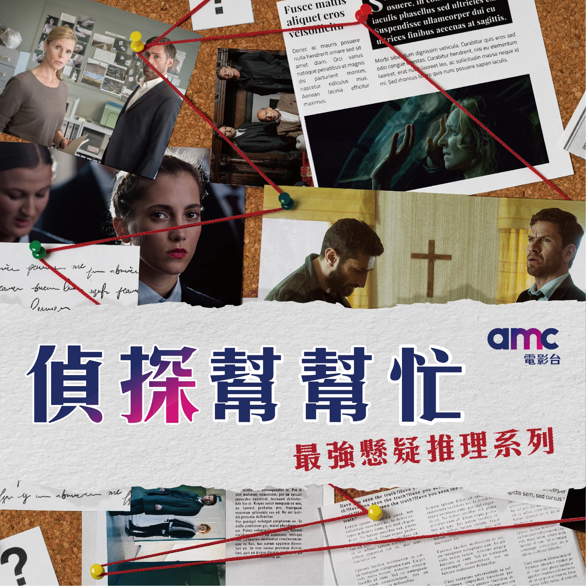 amc電影台 - 偵探幫幫忙Banner設計 3