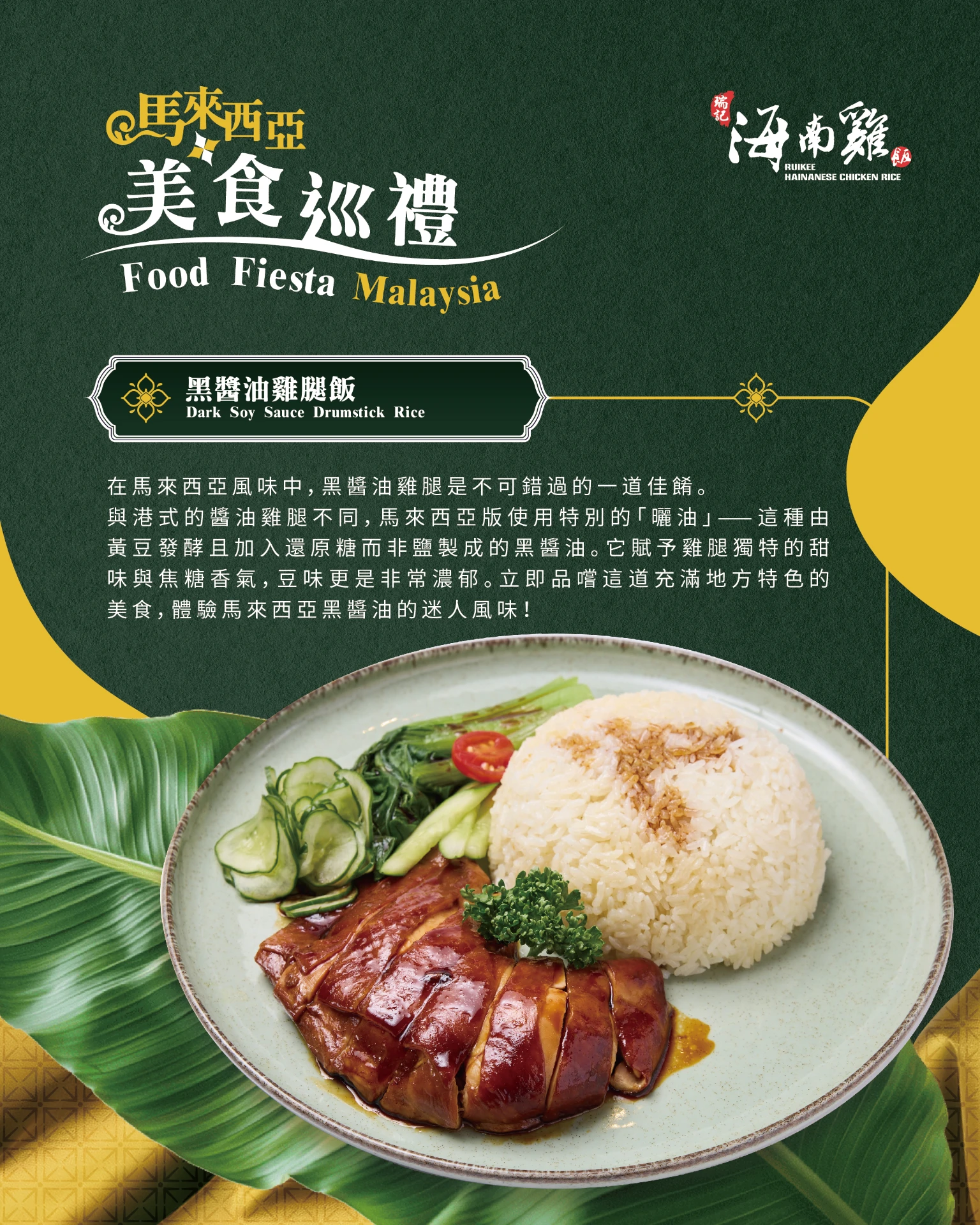 瑞記海南雞飯 - 馬來西亞巡禮 8-2