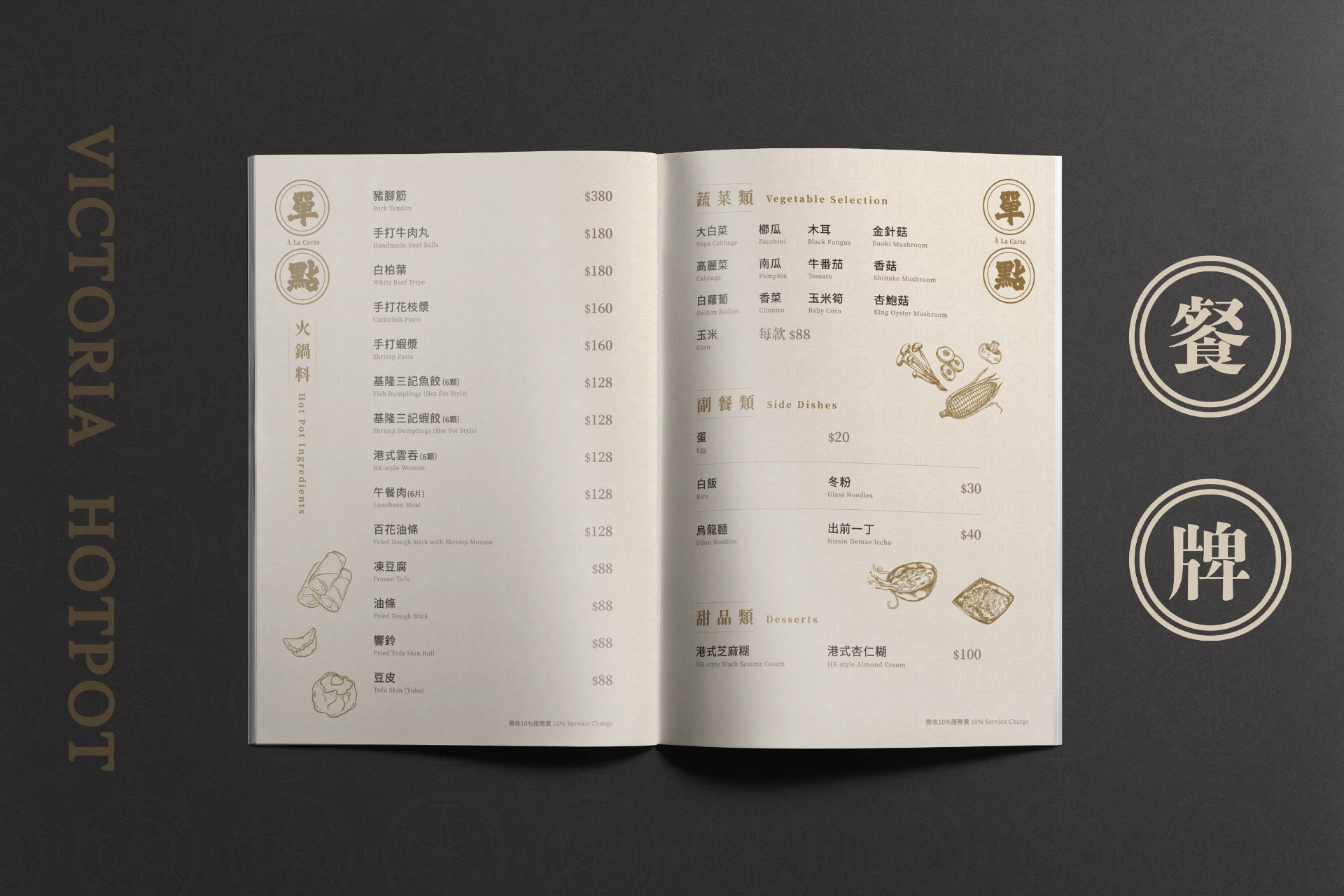 維記火鍋 10-2