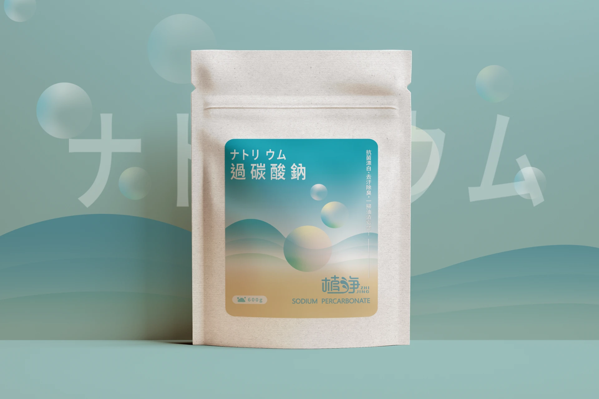 植淨清潔品牌 - 過碳酸鈉系列 1