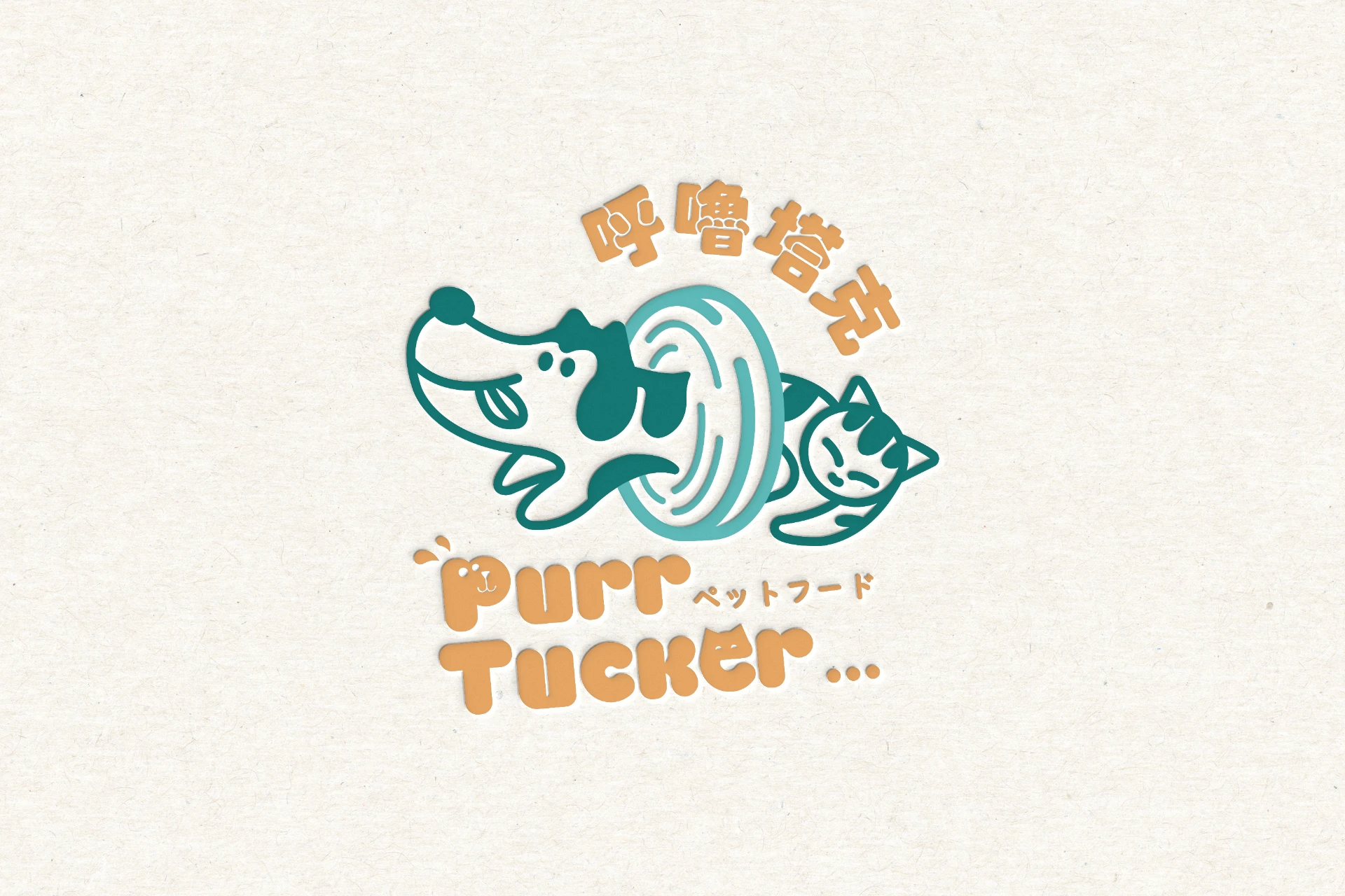 PURR TUCKER 呼嚕塔克寵物品牌 2