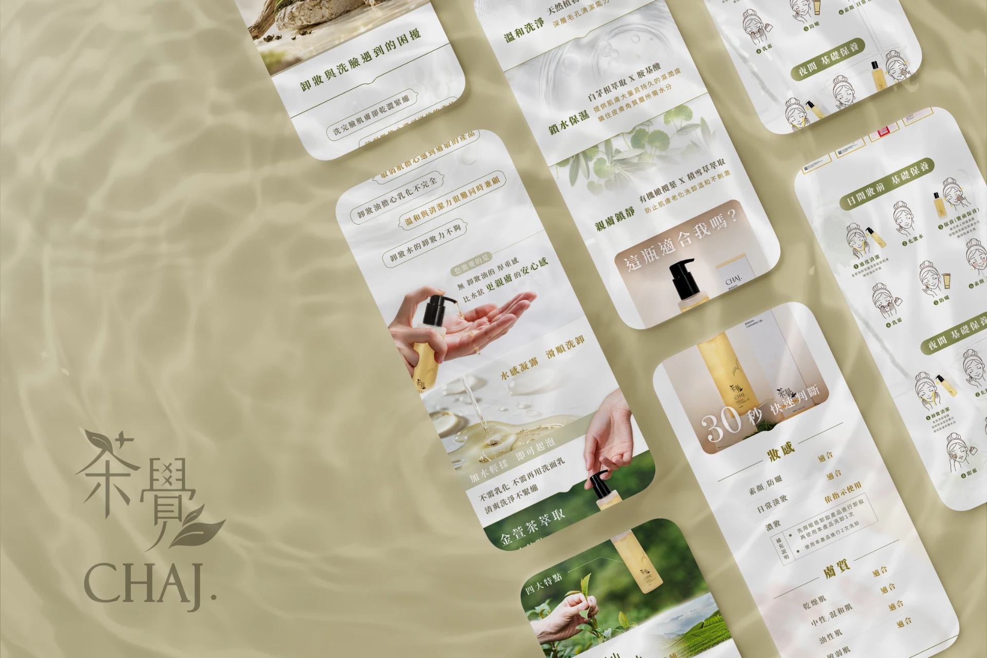 茶覺 - 金萱植萃保濕卸粧凝露銷售頁設計 1
