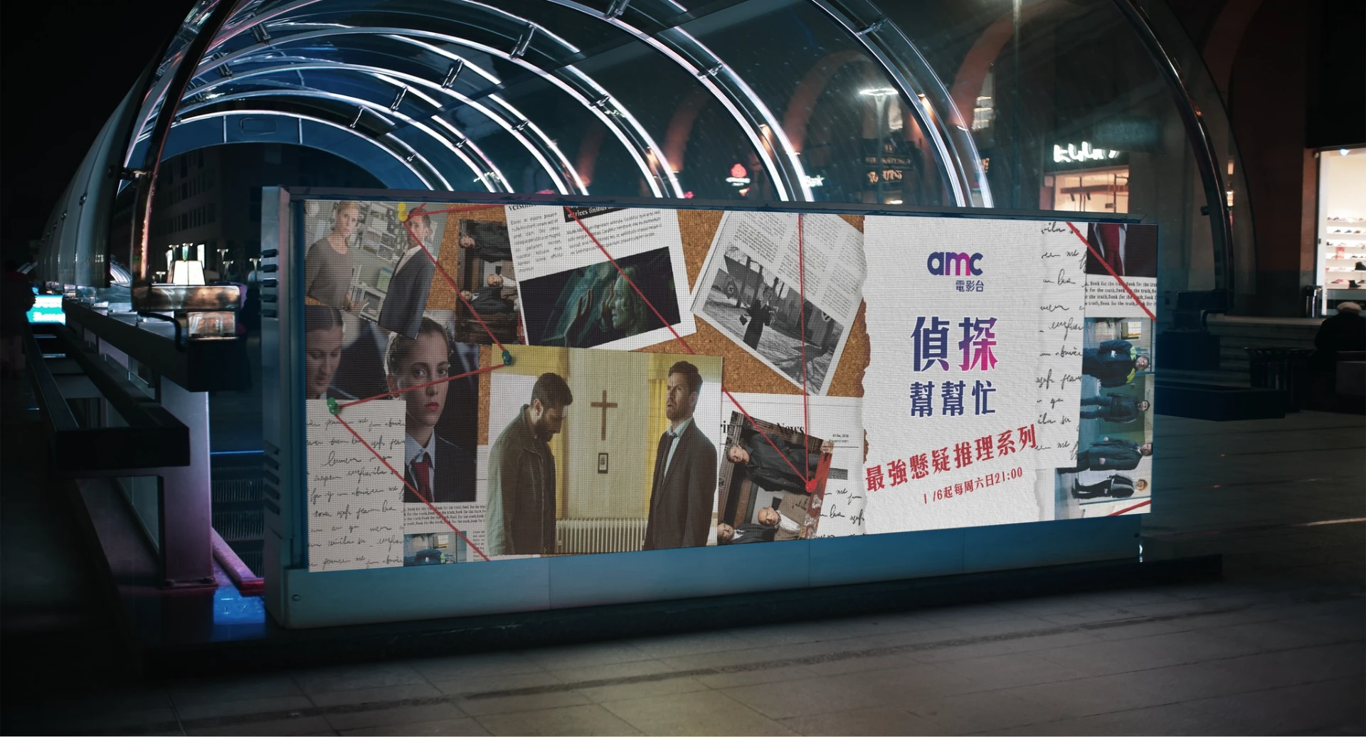 amc電影台 - 偵探幫幫忙Banner設計 1